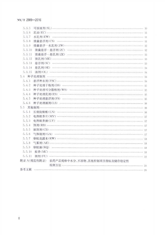 NY/T 2989-2016 标准预览