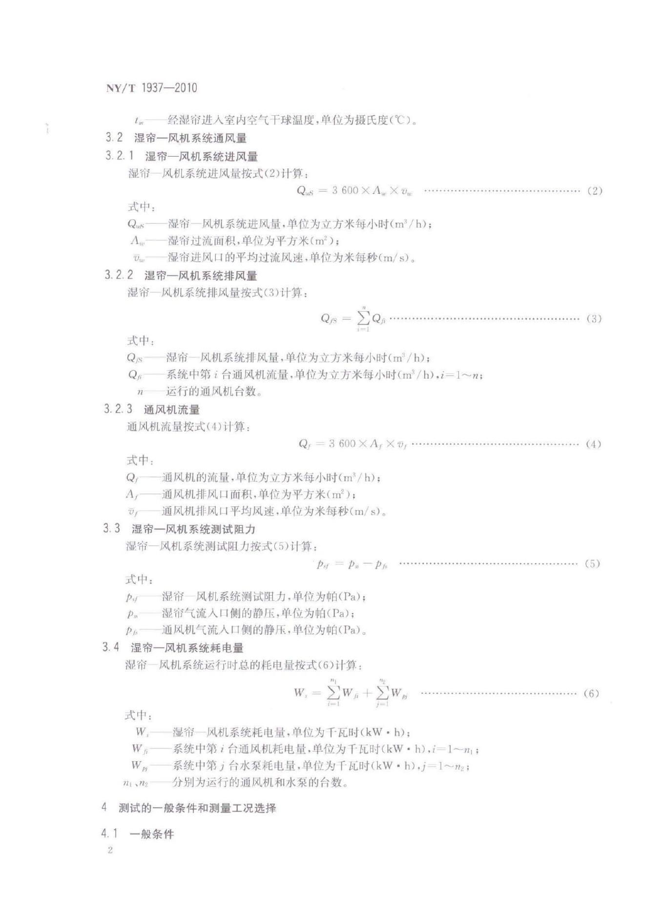 NY/T 1937-2010 标准预览
