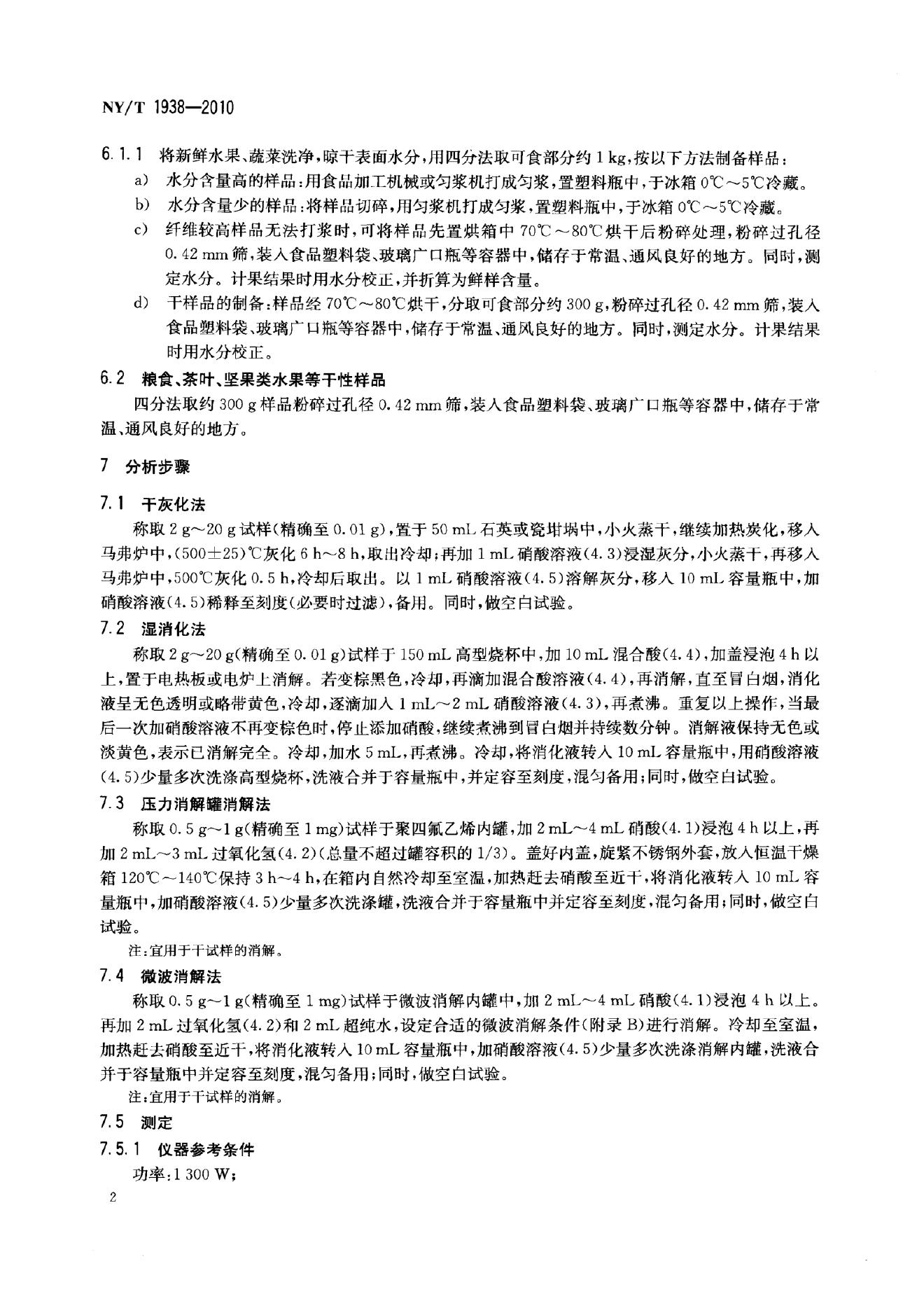 NY/T 1938-2010 标准预览