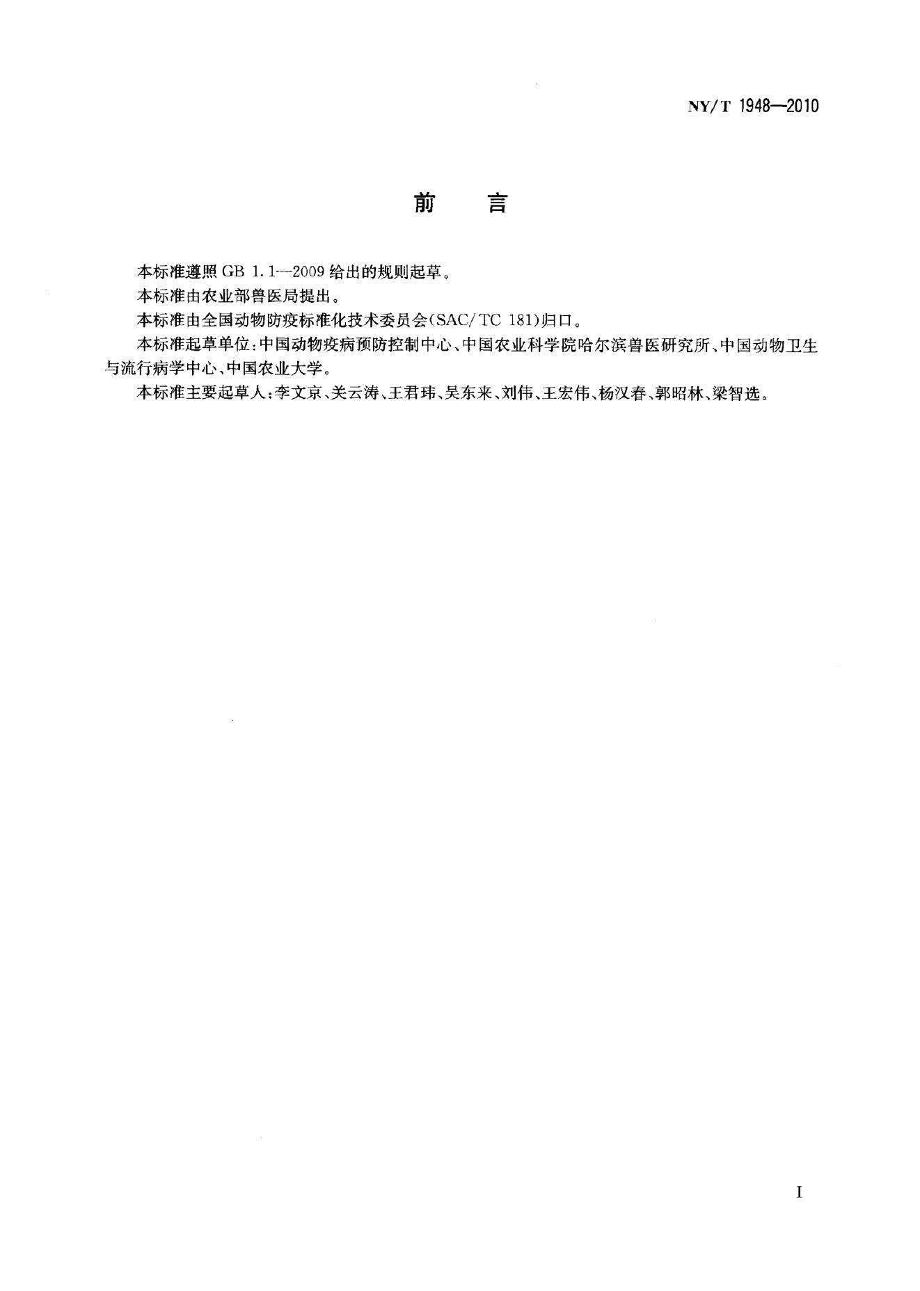 NY/T 1948-2010 标准预览