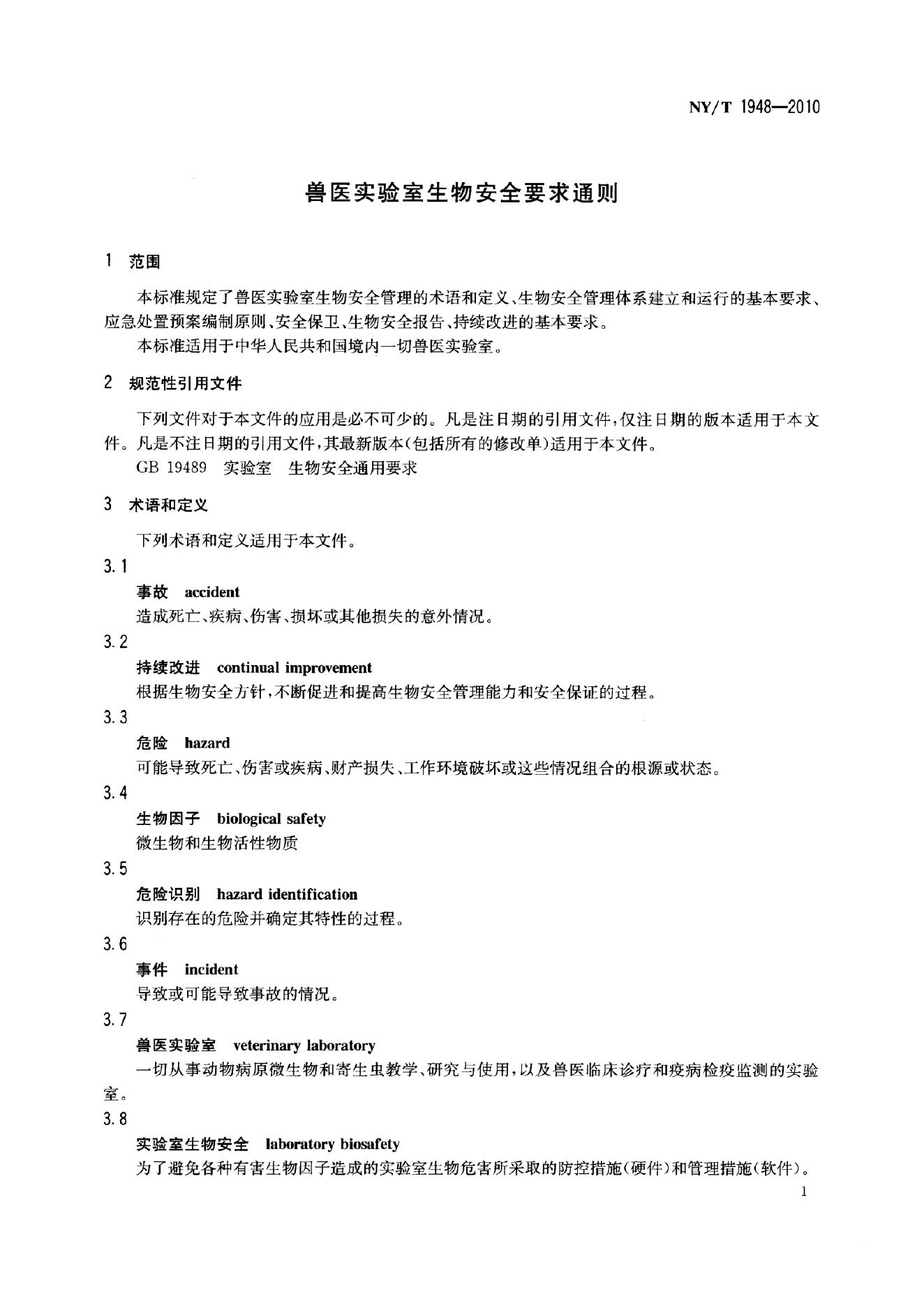 NY/T 1948-2010 标准预览