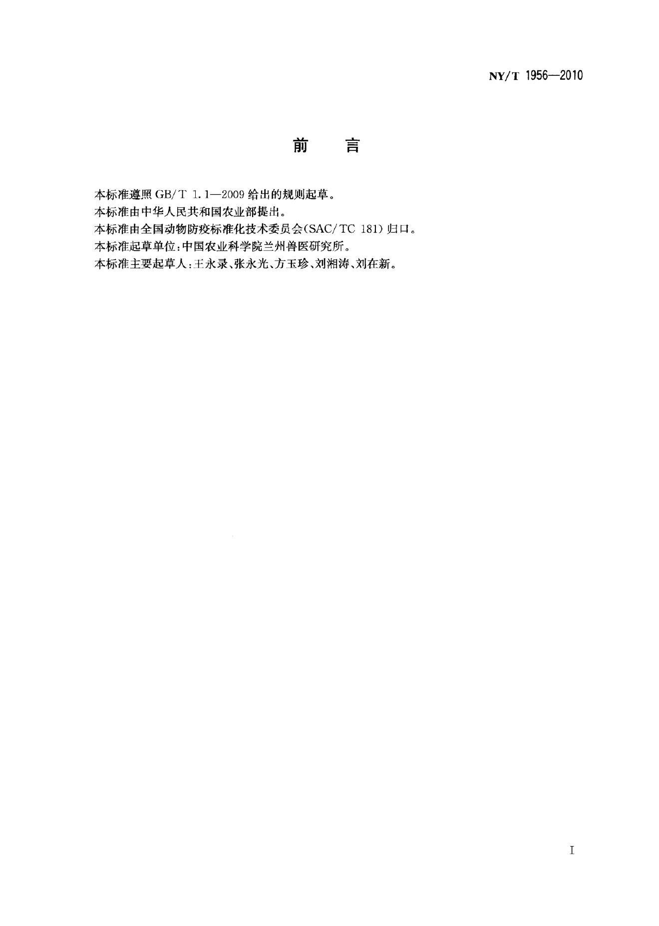 NY/T 1956-2010 标准预览
