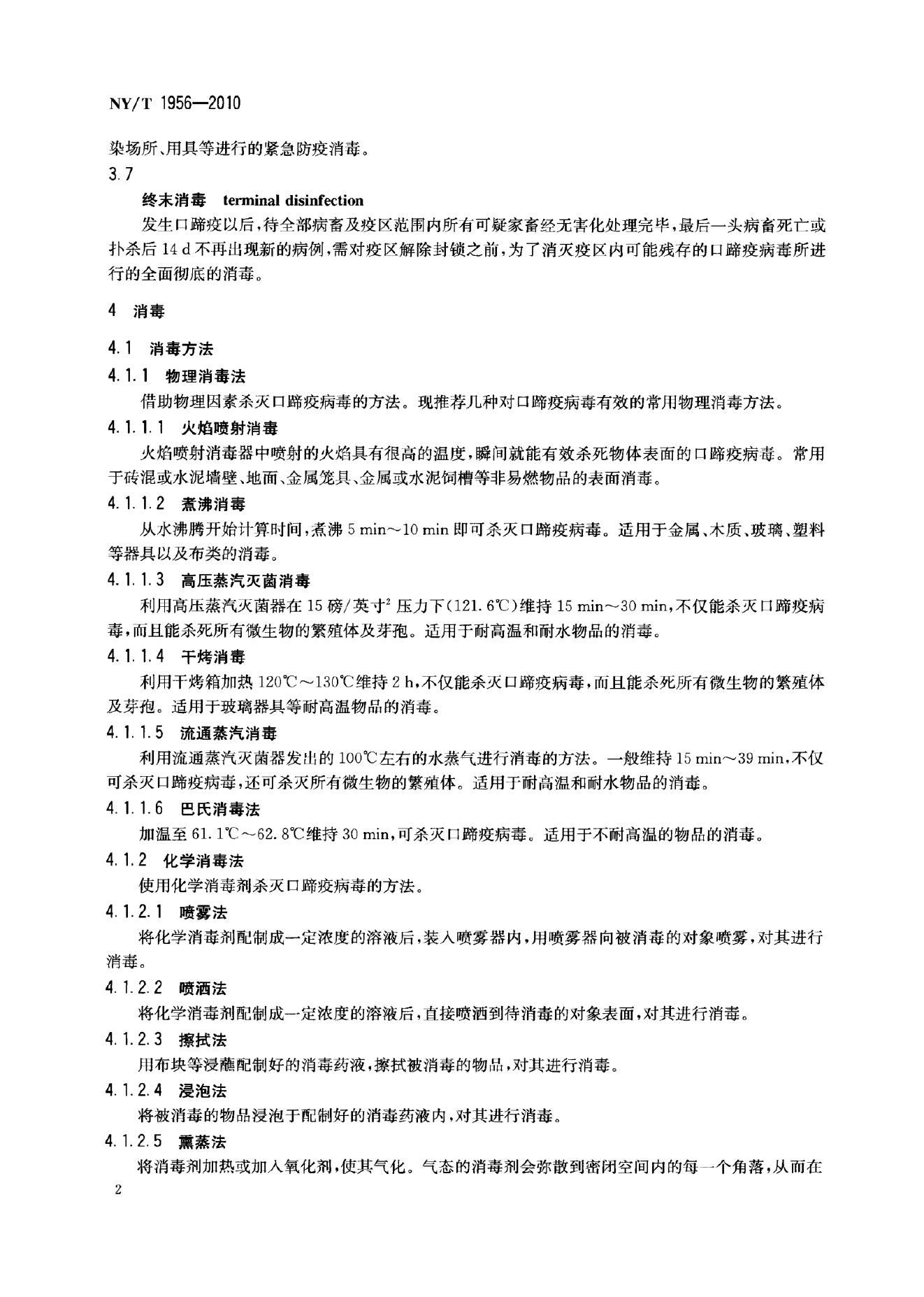 NY/T 1956-2010 标准预览