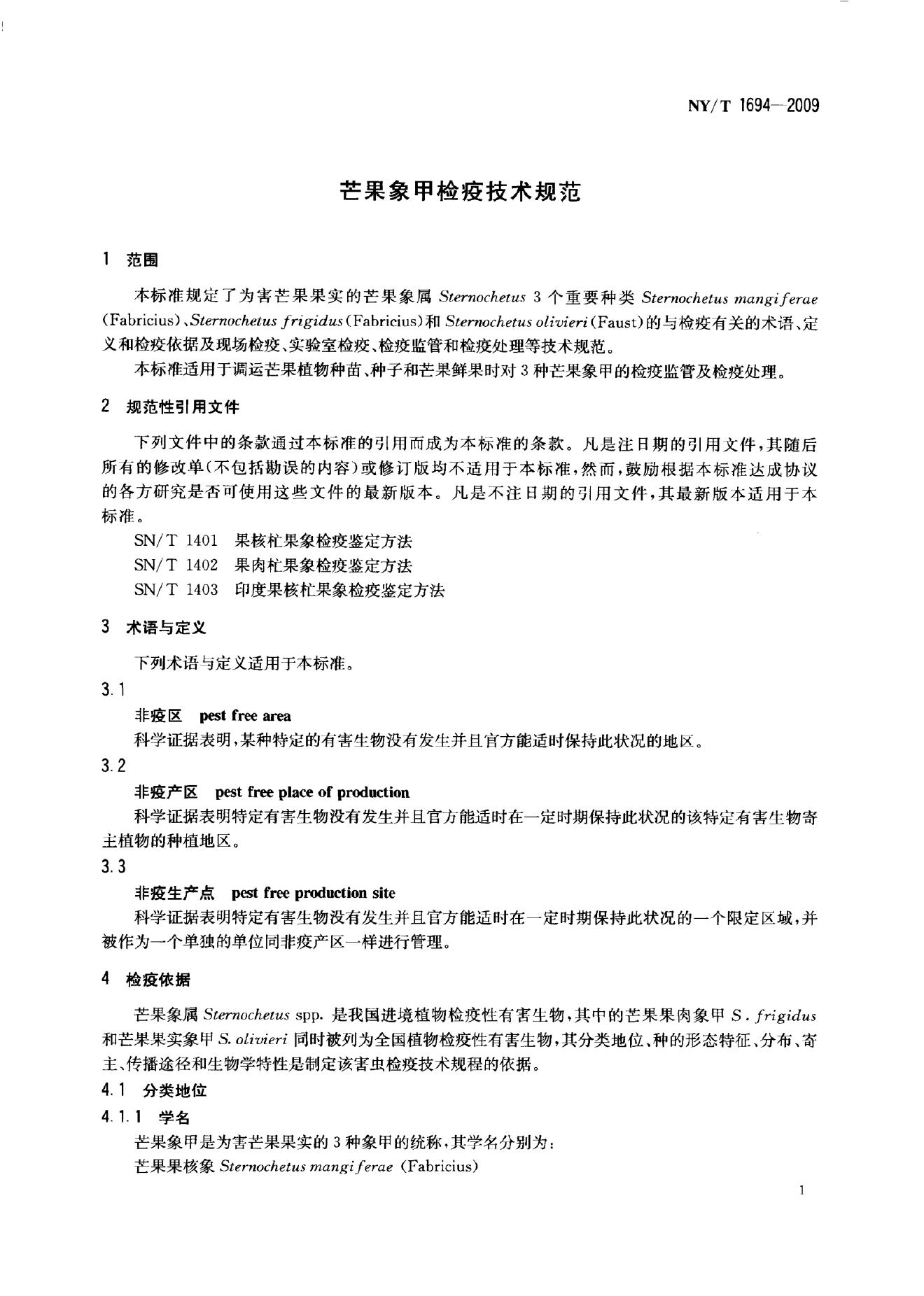 NY/T 1694-2009 标准预览