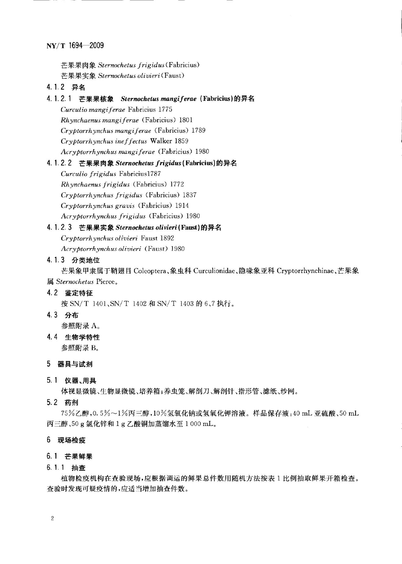 NY/T 1694-2009 标准预览