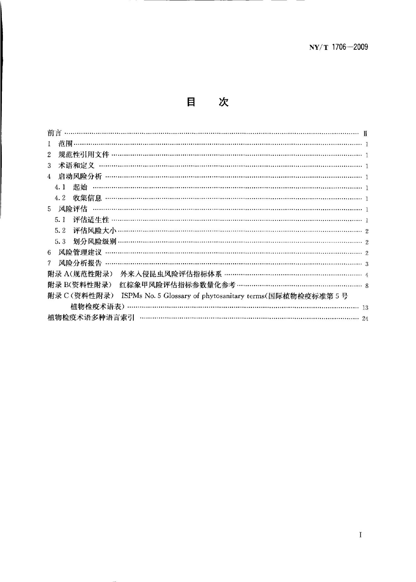 NY/T 1706-2009 标准预览