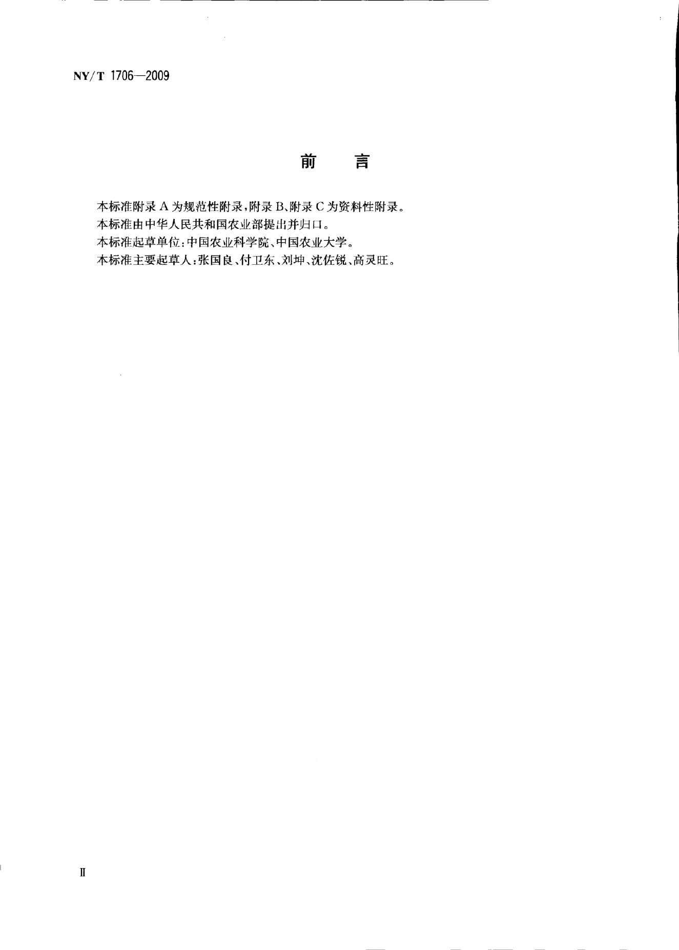 NY/T 1706-2009 标准预览