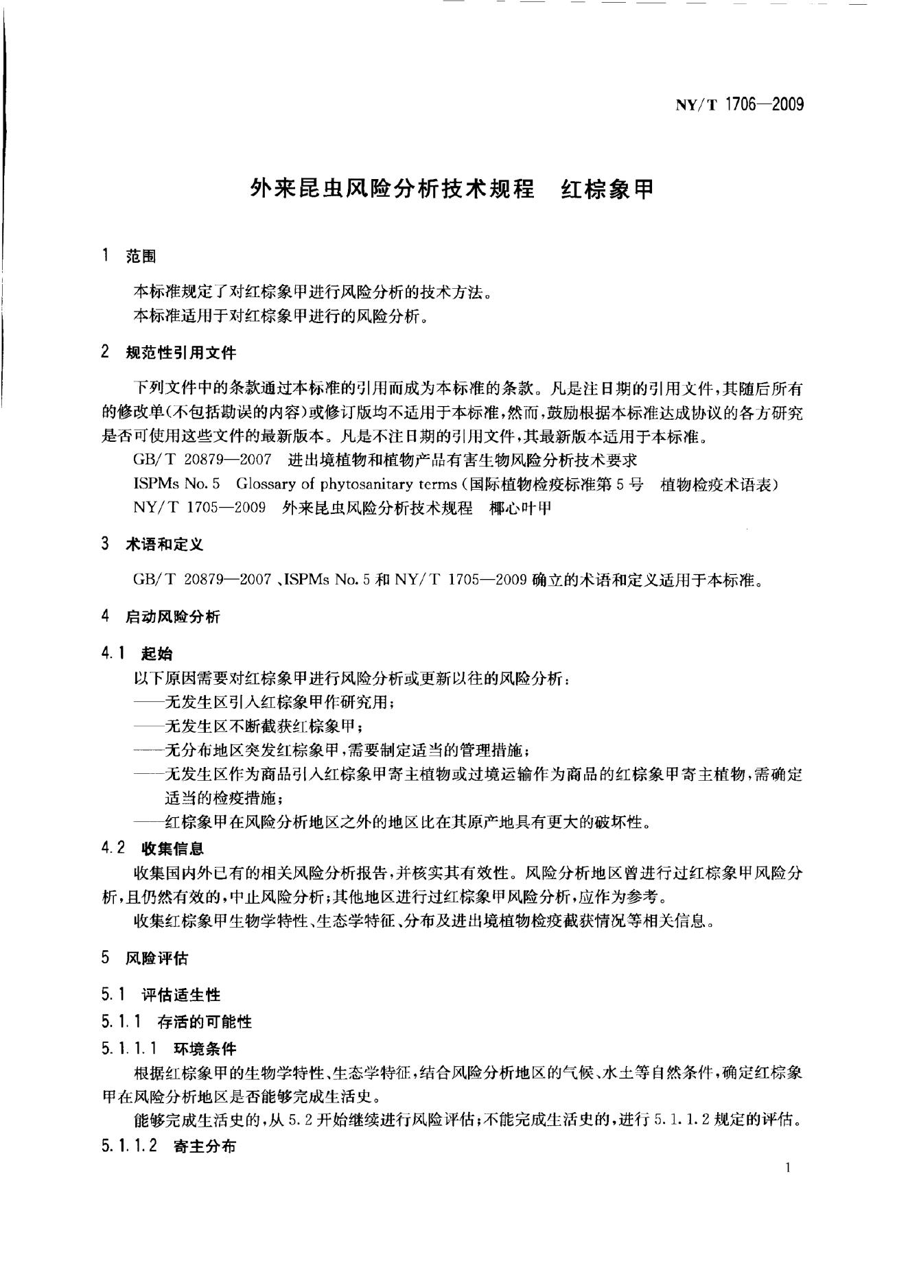 NY/T 1706-2009 标准预览