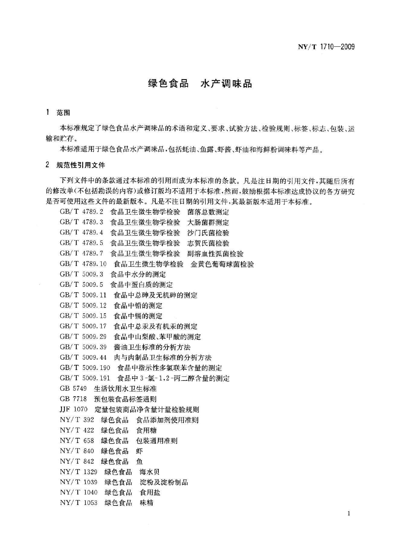 NY/T 1710-2009 标准预览