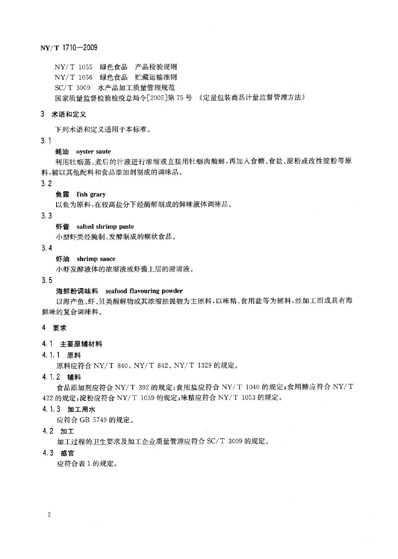 NY/T 1710-2009 标准预览