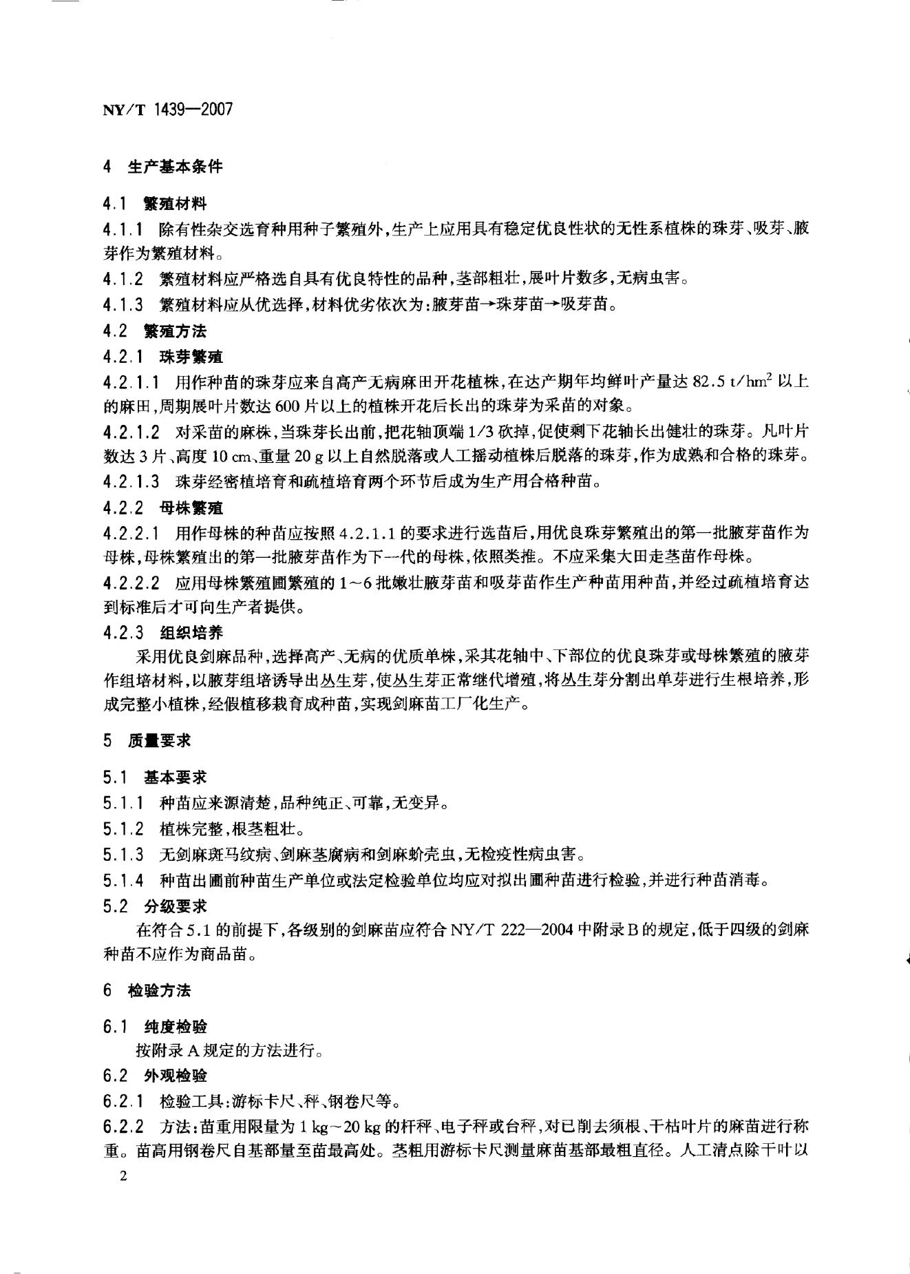 NY/T 1439-2007 标准预览