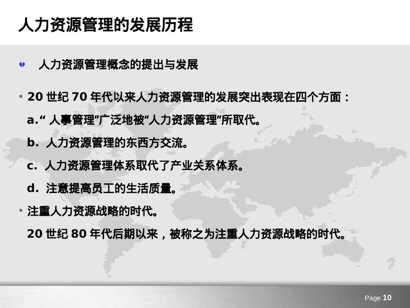 【企业培训课件】人力资源管理培训_第10页