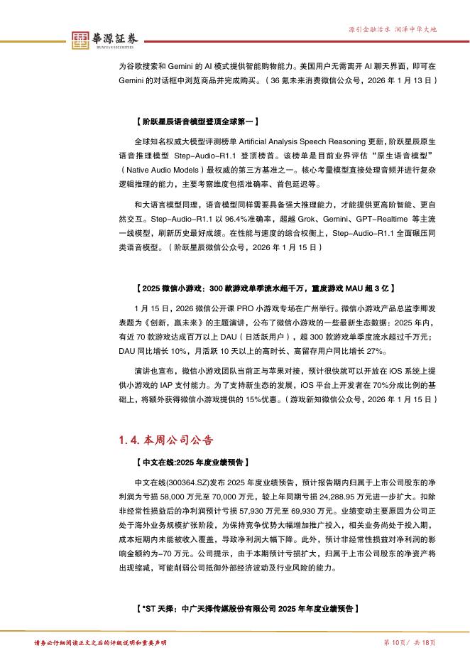 华源证券：传媒互联网行业周报：ChatGPT开启广告测试，千问全面接入阿里生态_第10页