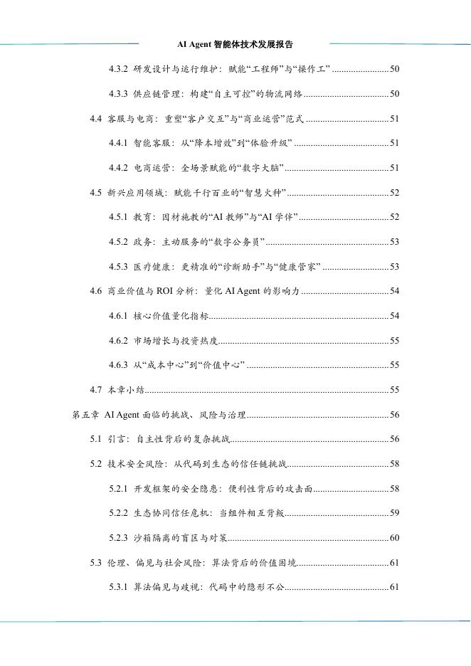 中国工业互联网研究院：2026年 AI Agent智能体技术发展报告_第6页