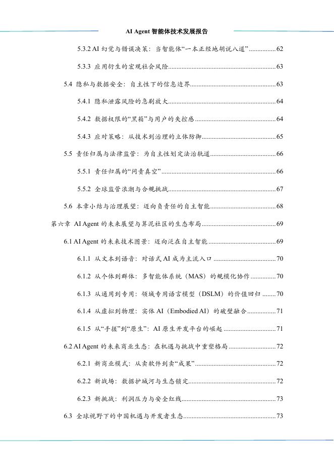中国工业互联网研究院：2026年 AI Agent智能体技术发展报告_第7页