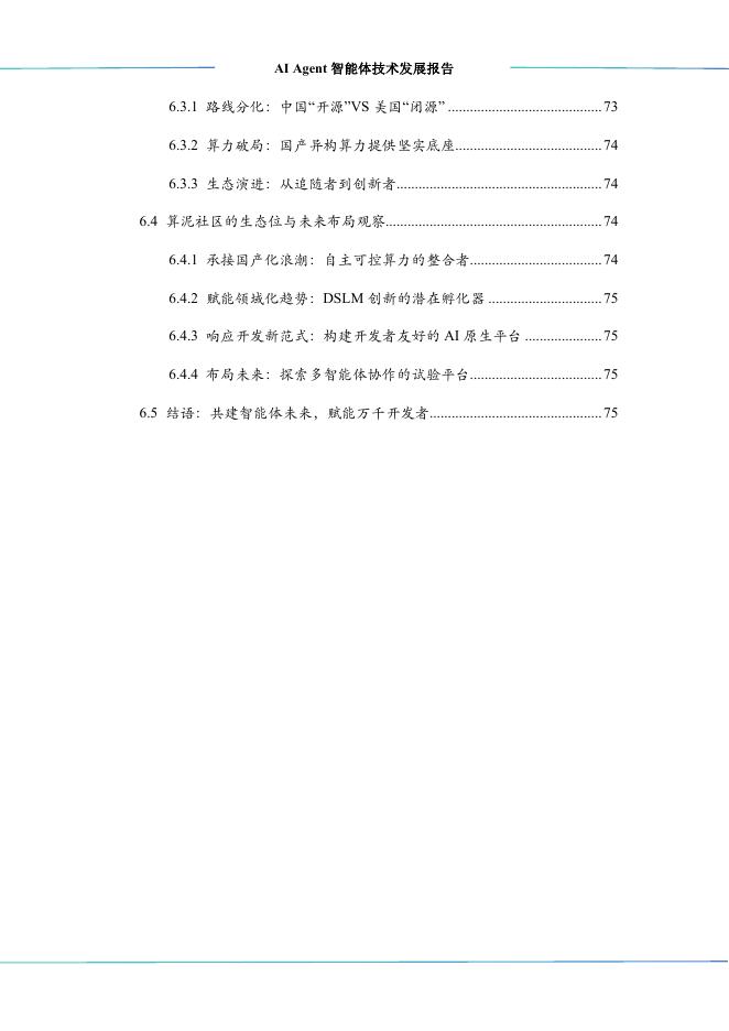 中国工业互联网研究院：2026年 AI Agent智能体技术发展报告_第8页