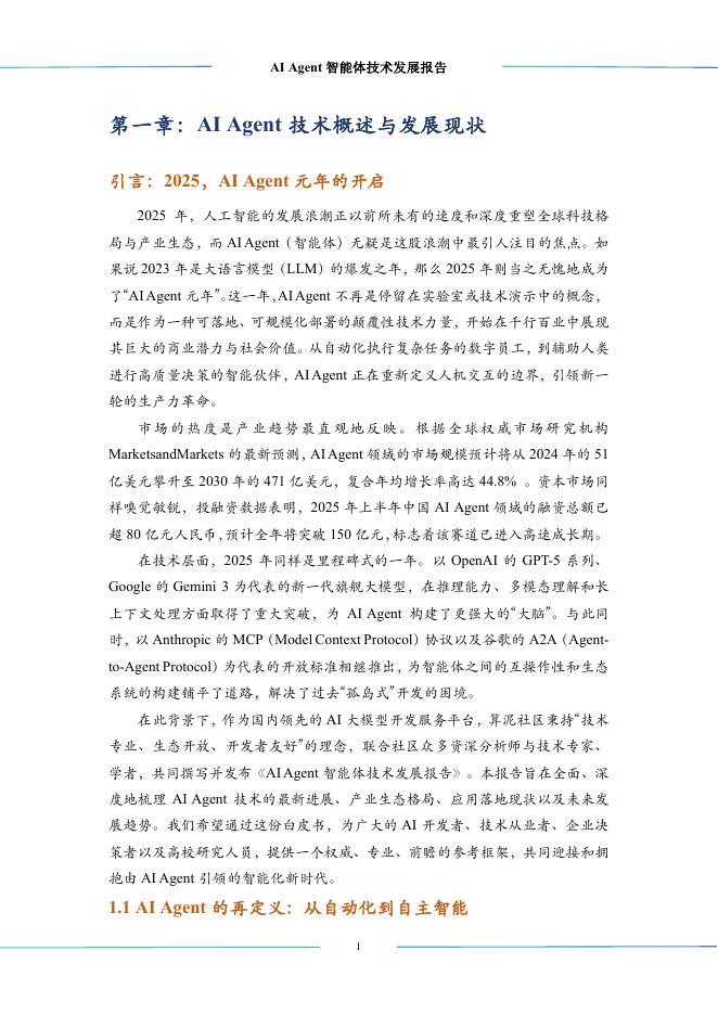 中国工业互联网研究院：2026年 AI Agent智能体技术发展报告_第9页