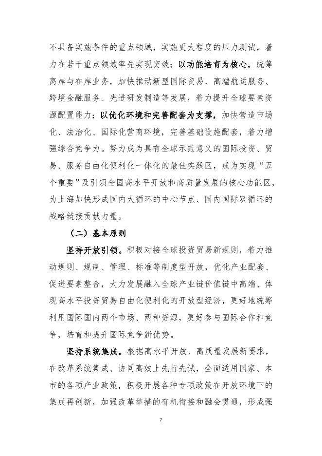 洋山特殊综合保税区发展“十四五”规划_第10页