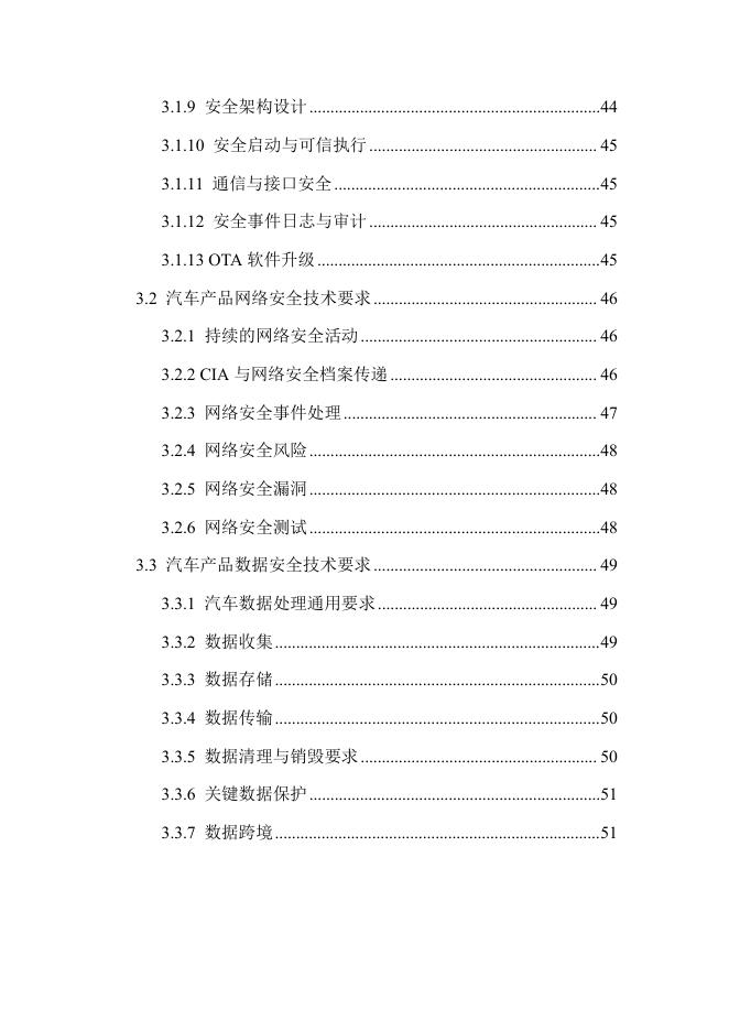 汽标委：2025年智能网联汽车供应链网络安全研究报告_第6页