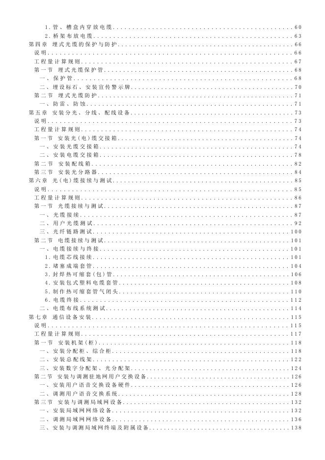 2024海南省安装工程综合定额-第十一册 信息通信设备与线缆安装工程_第6页