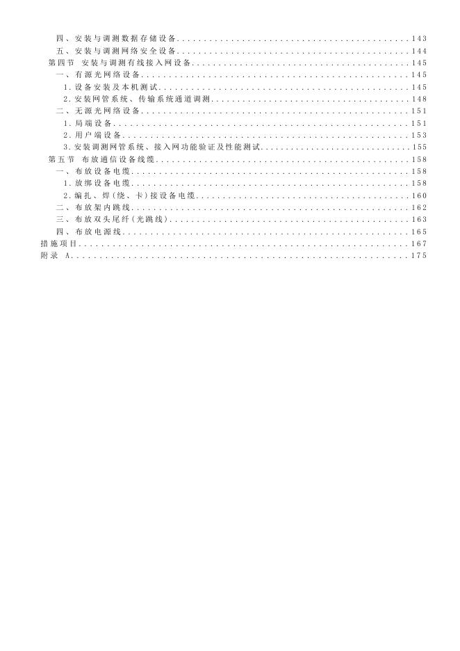 2024海南省安装工程综合定额-第十一册 信息通信设备与线缆安装工程_第7页