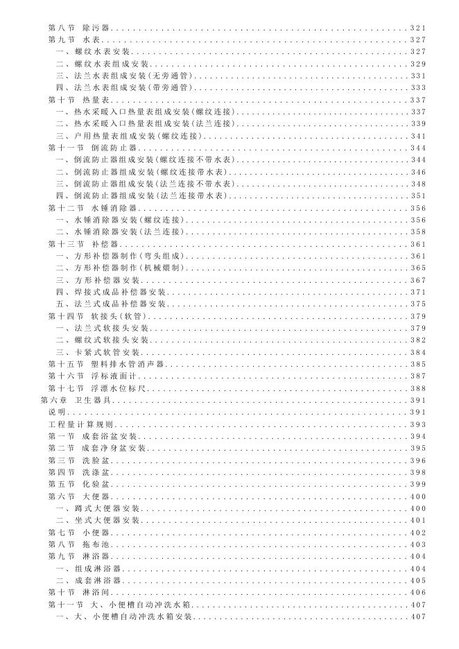 2024海南省安装工程综合定额-第十册 给排水、采暖、燃气安装工程_第8页