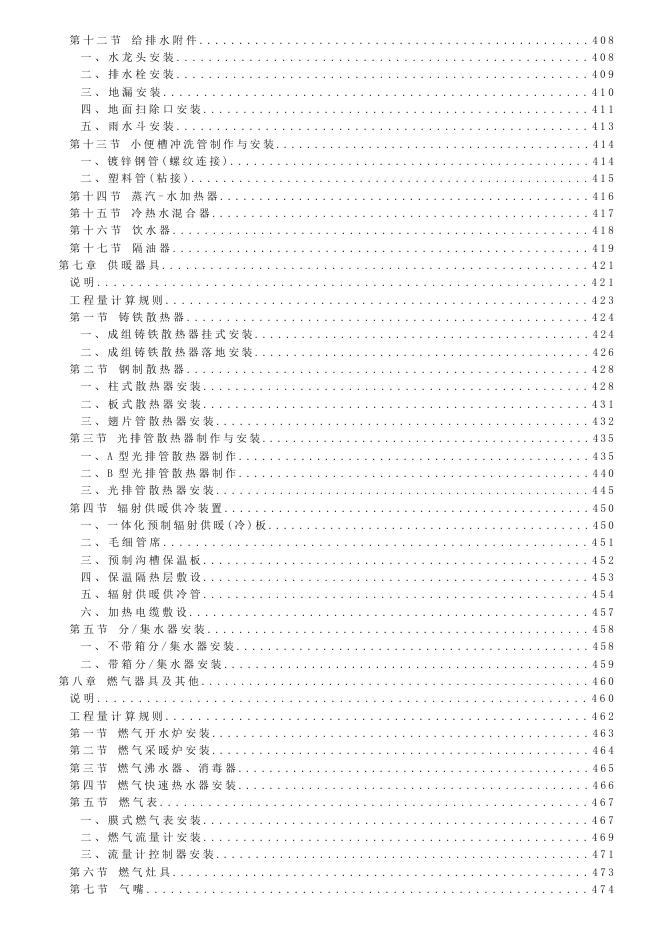 2024海南省安装工程综合定额-第十册 给排水、采暖、燃气安装工程_第9页