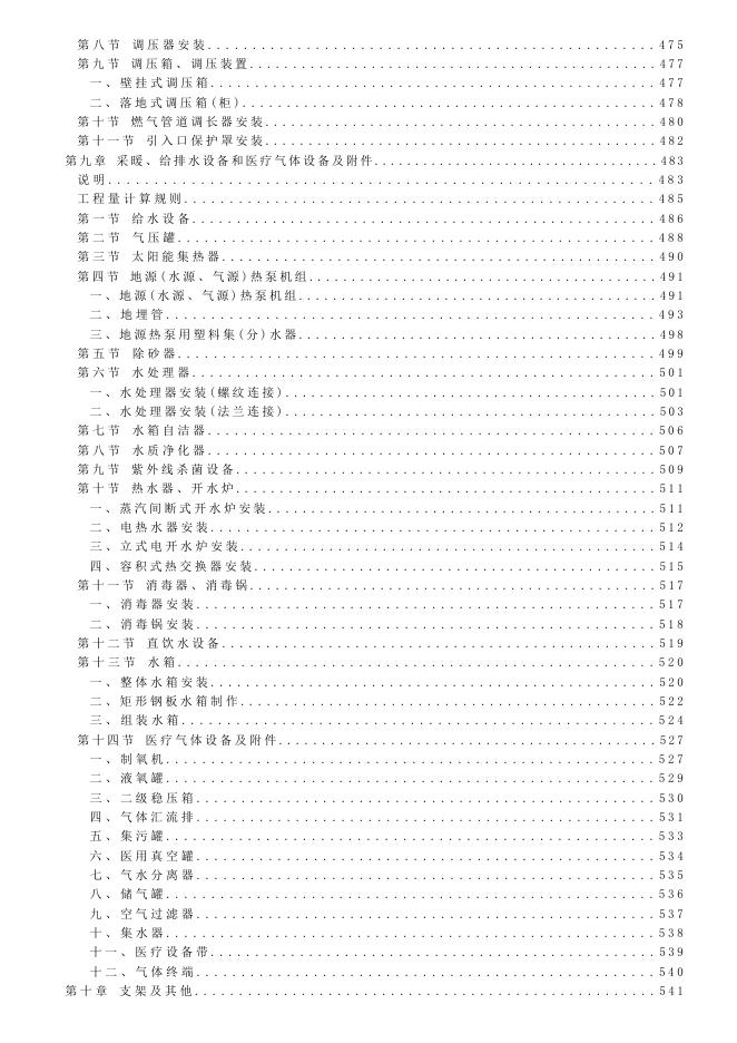 2024海南省安装工程综合定额-第十册 给排水、采暖、燃气安装工程_第10页