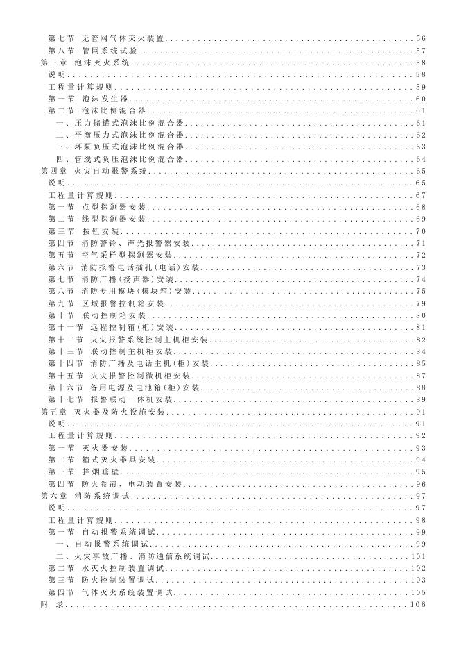 2024海南省安装工程综合定额-第九册 消防安装工程_第6页
