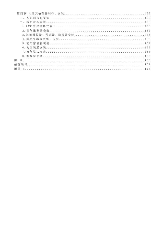 2024海南省安装工程综合定额-第七册 通风空调安装工程_第7页