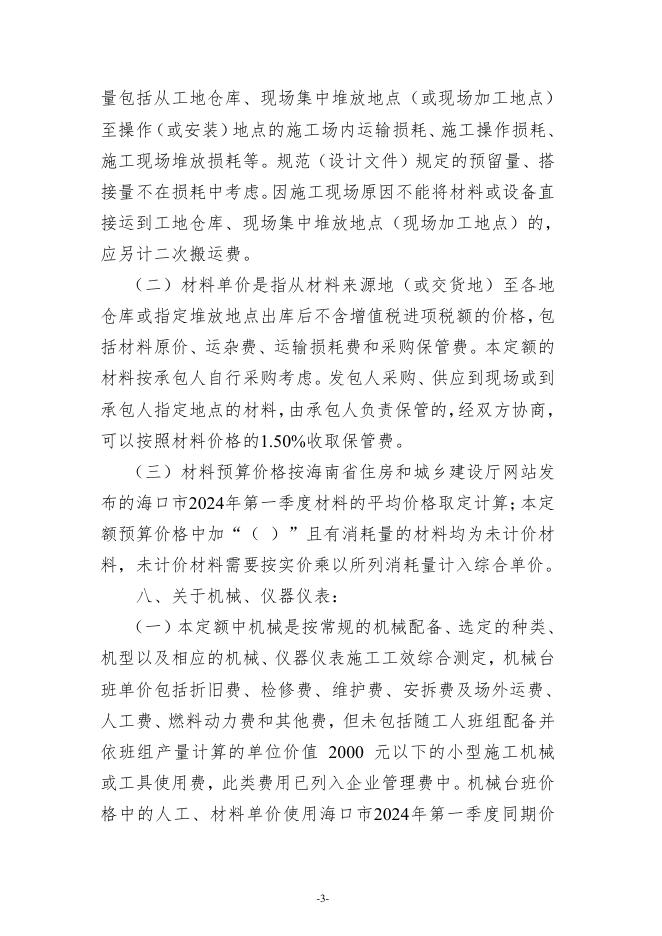 2024海南省安装工程综合定额-第七册 通风空调安装工程_第10页