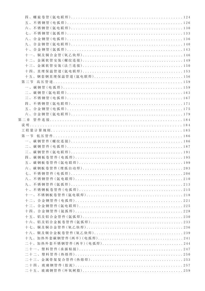 2024海南省安装工程综合定额-第八册 工业管道安装工程_第6页