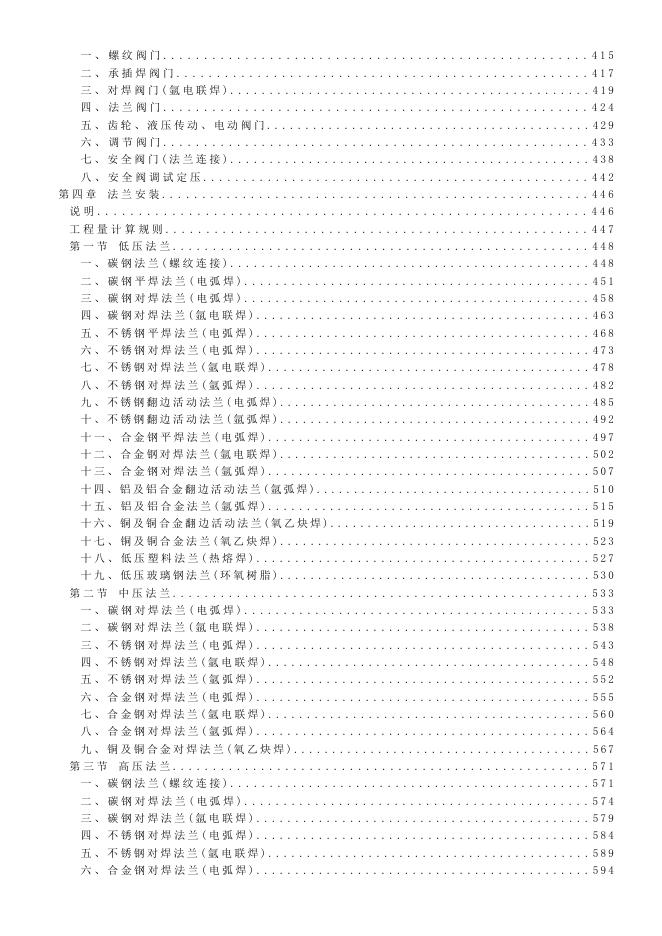 2024海南省安装工程综合定额-第八册 工业管道安装工程_第8页