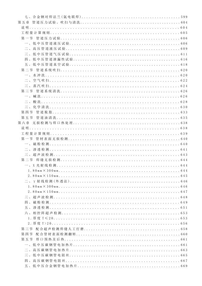 2024海南省安装工程综合定额-第八册 工业管道安装工程_第9页
