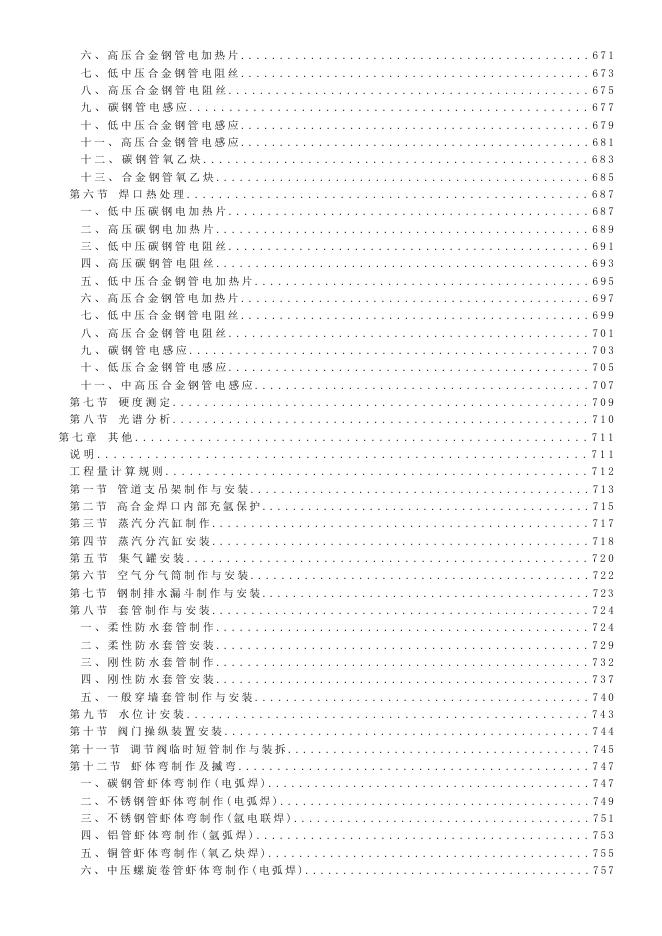 2024海南省安装工程综合定额-第八册 工业管道安装工程_第10页