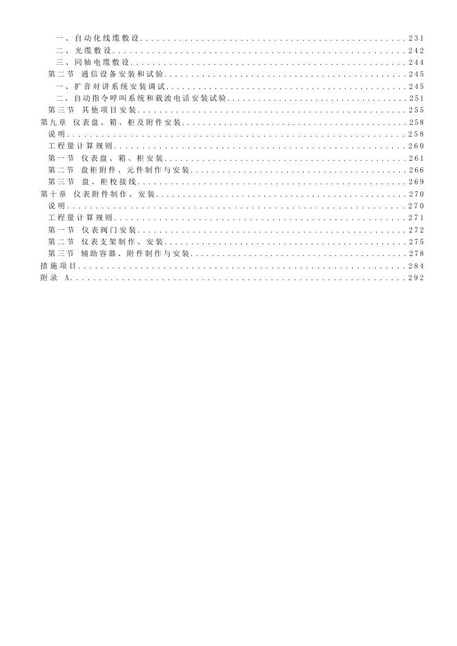 2024海南省安装工程综合定额-第六册 自动化控制仪表安装工程_第7页