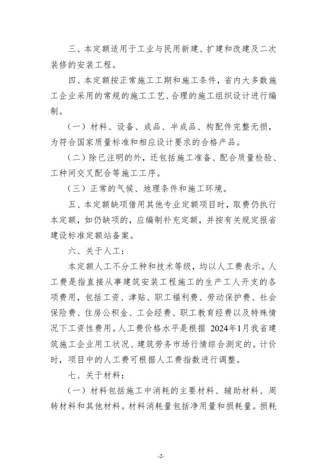 2024海南省安装工程综合定额-第六册 自动化控制仪表安装工程_第9页