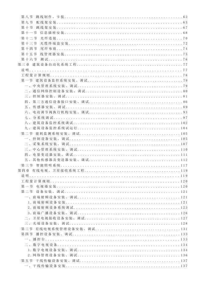 2024海南省安装工程综合定额-第五册 建筑智能化安装工程_第6页