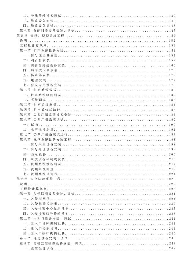 2024海南省安装工程综合定额-第五册 建筑智能化安装工程_第7页
