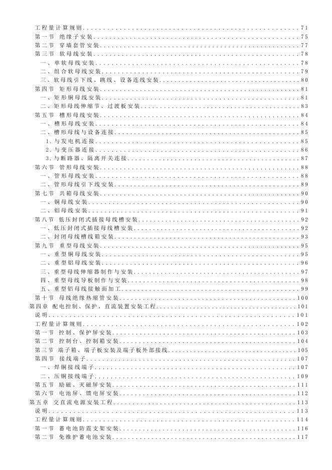 2024海南省安装工程综合定额-第四册 电气设备与线缆安装工程_第6页