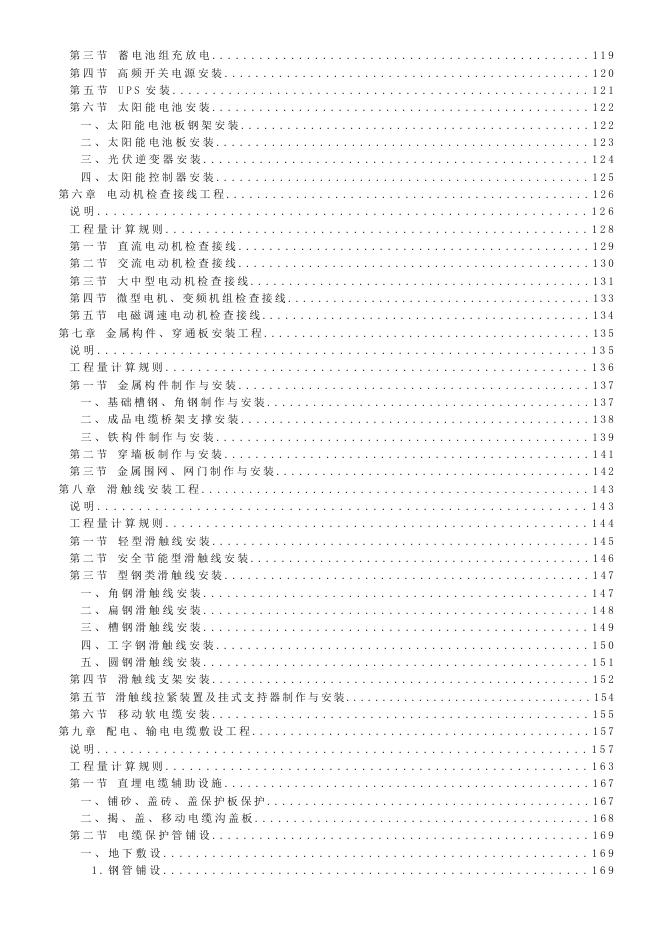 2024海南省安装工程综合定额-第四册 电气设备与线缆安装工程_第7页