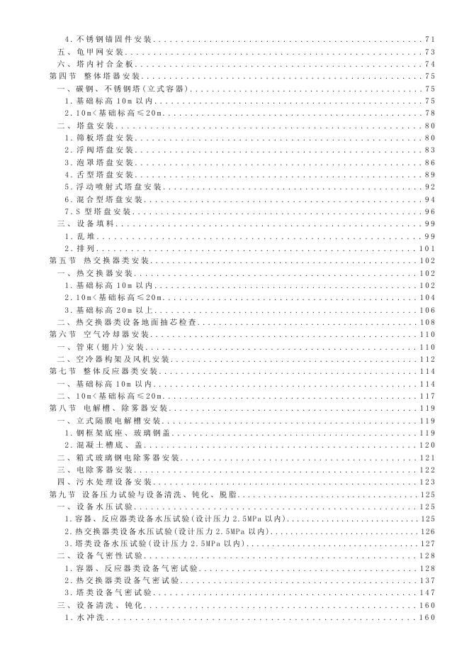 2024海南省安装工程综合定额-第三册 静置设备与工艺金属结构制作安装工程_第6页