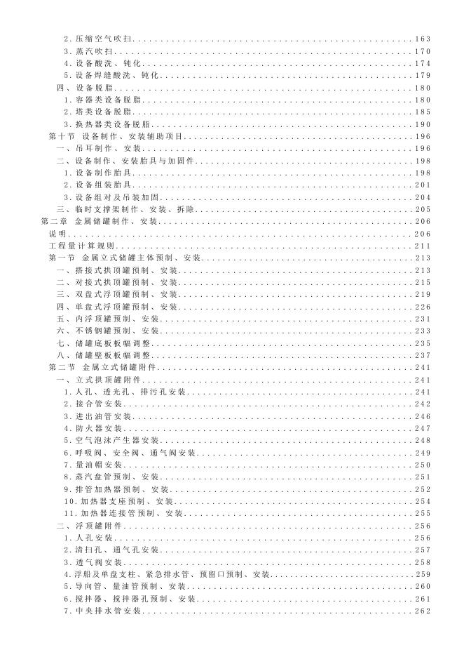 2024海南省安装工程综合定额-第三册 静置设备与工艺金属结构制作安装工程_第7页