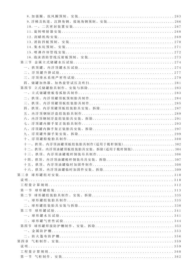 2024海南省安装工程综合定额-第三册 静置设备与工艺金属结构制作安装工程_第8页