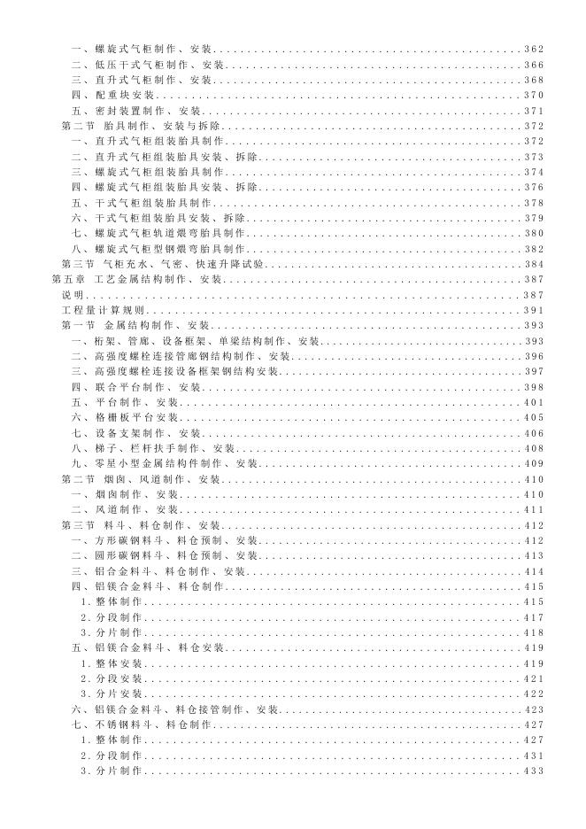 2024海南省安装工程综合定额-第三册 静置设备与工艺金属结构制作安装工程_第9页