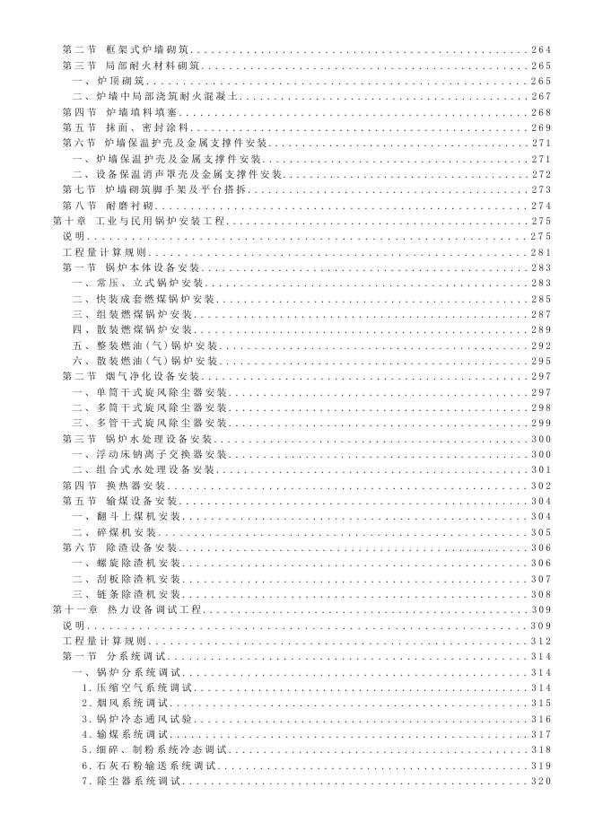 2024海南省安装工程综合定额-第二册 热力设备安装工程_第9页