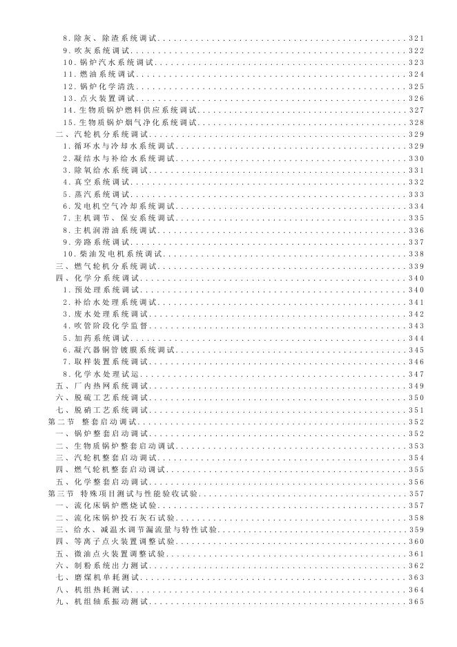 2024海南省安装工程综合定额-第二册 热力设备安装工程_第10页