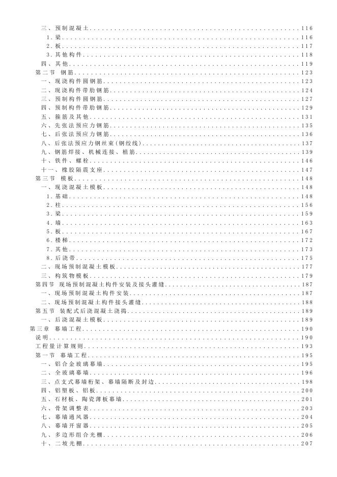 2024海南省房屋建筑与装饰工程综合定额_第6页