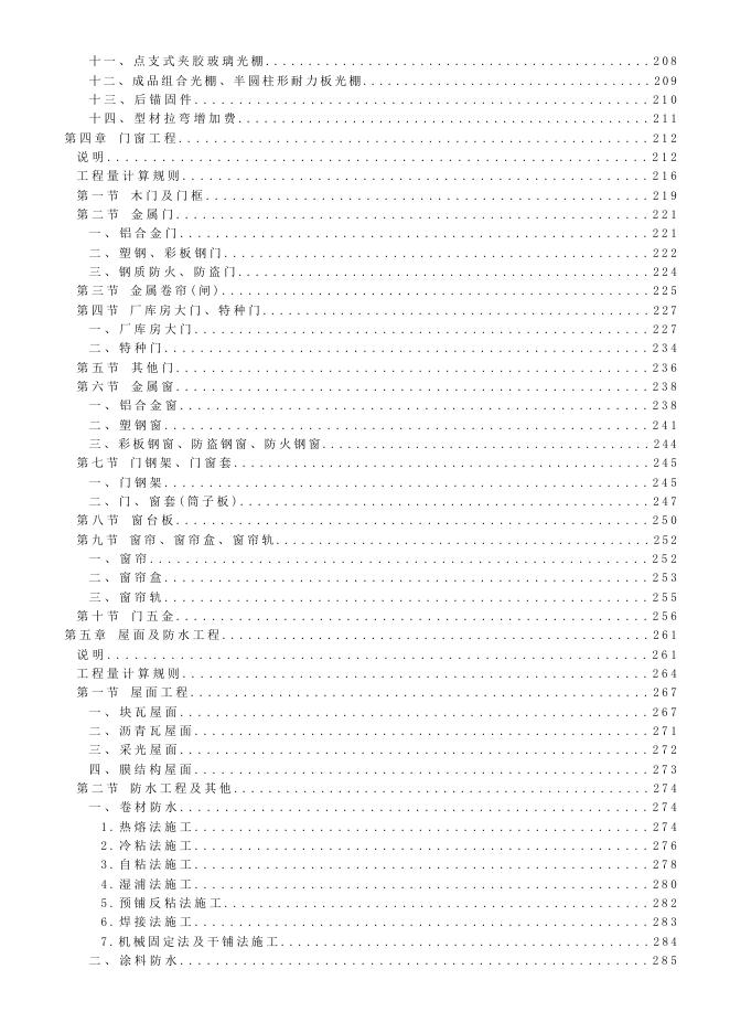 2024海南省房屋建筑与装饰工程综合定额_第7页