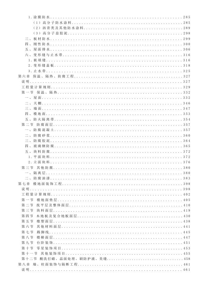 2024海南省房屋建筑与装饰工程综合定额_第8页